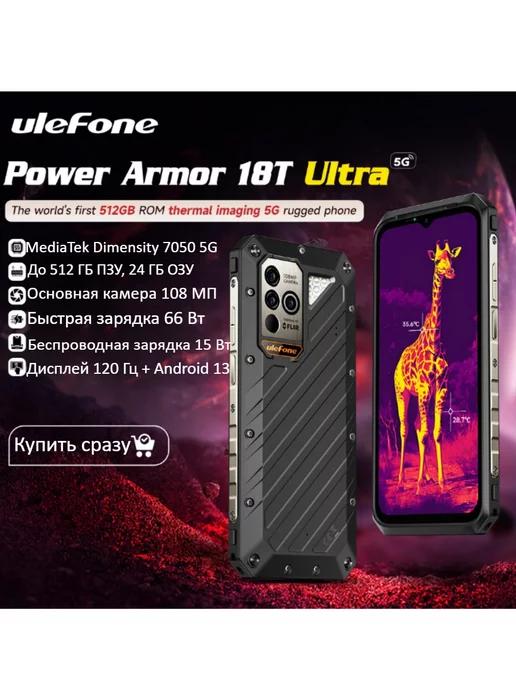 Power Armor 18T Ultra Прочный телефон 24 ГБ + 512 ГБ