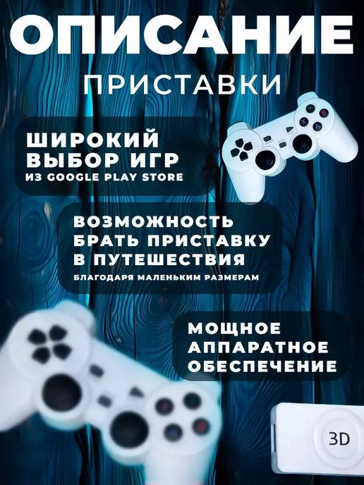 Игровая приставка консоль для телевизора