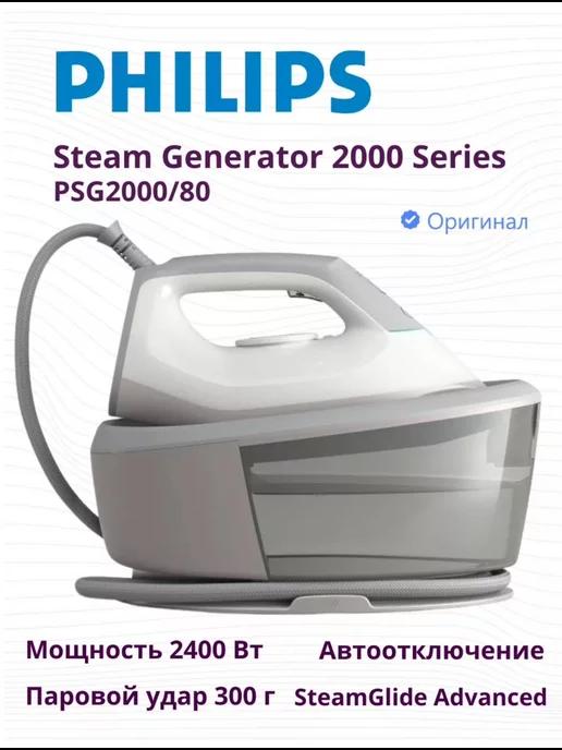 Парогенератор для глажки Steam Generator 2000 Series