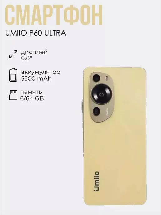 Смартфон Umiio P60 Ultra 5G 4 64Gb