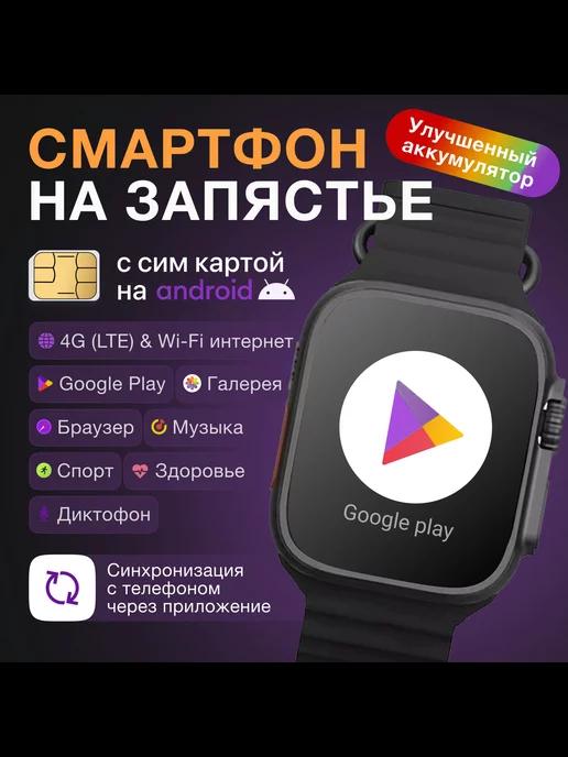 Смарт часы c сим картой и WiFi X9 CALL на Android