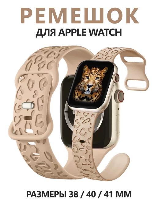 Ремешок для Apple Watch 38, 40, 41 мм бежевый