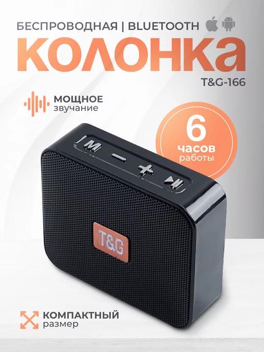 Колонка беспроводная портативная Bluetooth