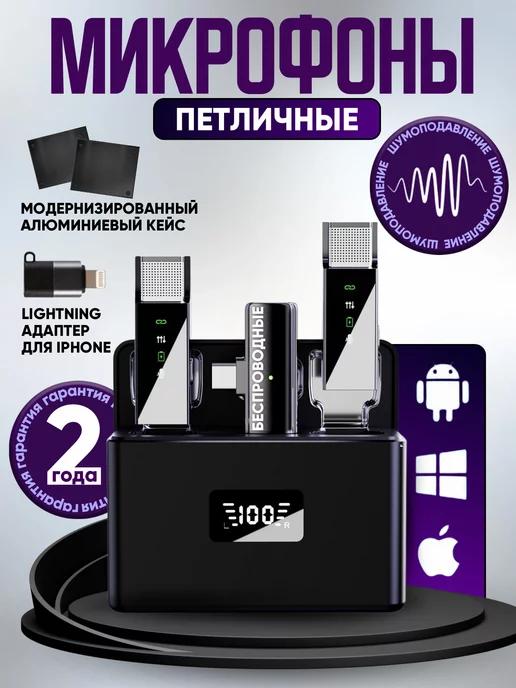 Микрофон петличный беспроводной для Iphone и Android