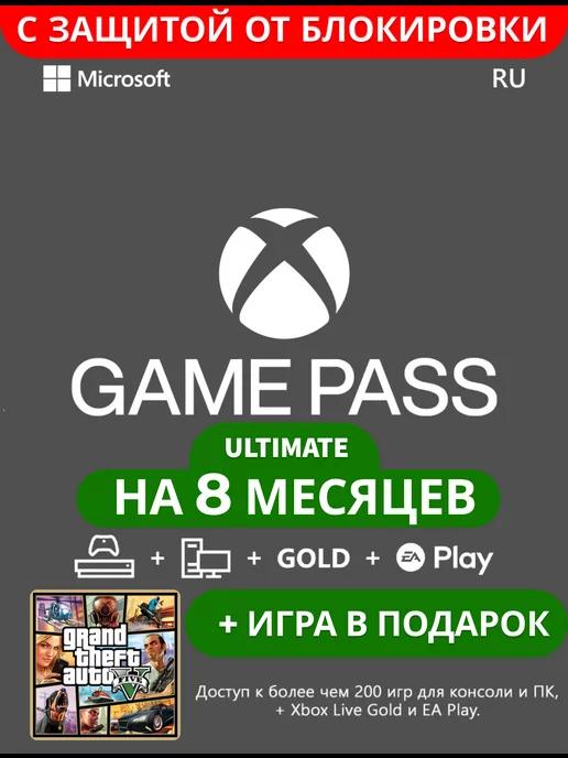 Подписка Xbox Game Pass Ultimate 8 Месяцев