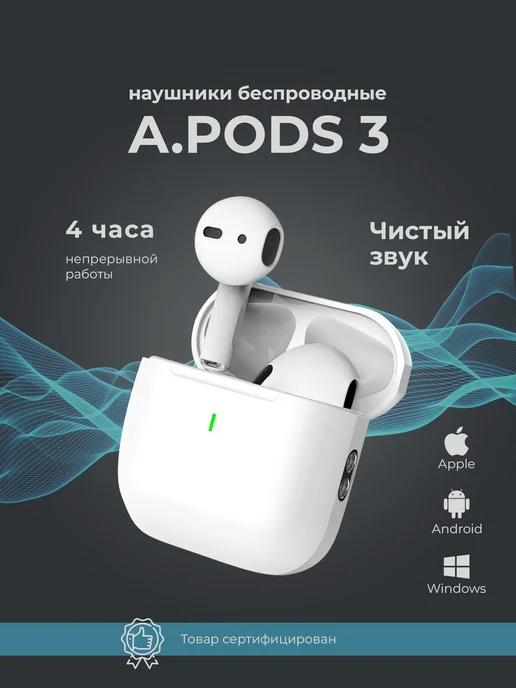 Наушники беспроводные с микрофоном A.Pods 3