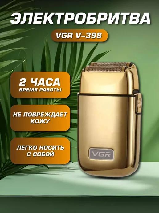 Электробритва V-398