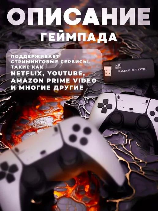 Геймпад (64 GB HDMI 1080P) 20000 Игр