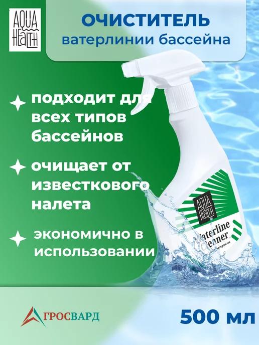 Aqua Health | Очиститель ватерлинии бассейна, спрей 0,5 л