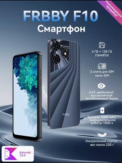 Смартфон Frbby F10 128GB 5000mAh