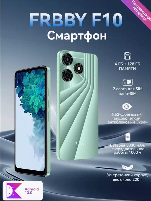 Смартфон Frbby F10 128GB 5000mAh