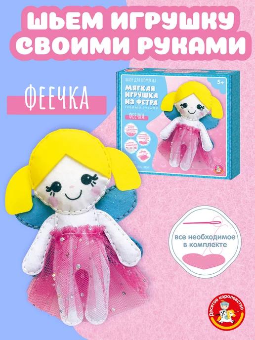 Мягкая игрушка из фетра своими руками Феечка