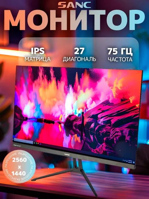 Монитор 27" игровой для компьютера 75 Гц