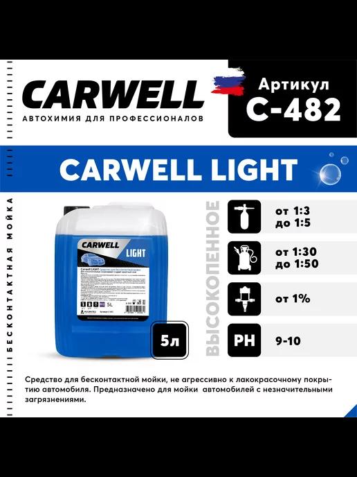 Автошампунь для бесконтактной мойки LIGHT 5 л