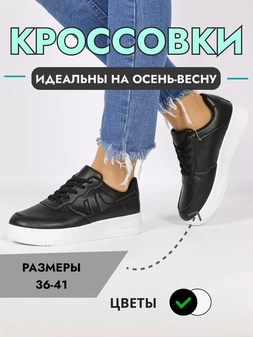 Кроссовки на платформе