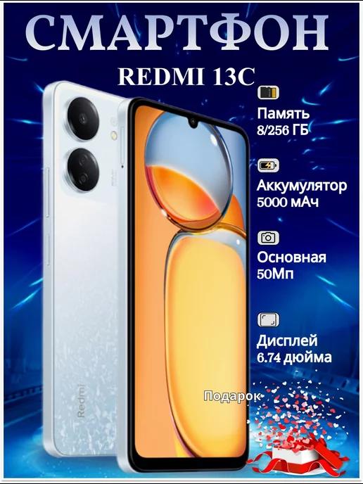 Смартфон Redmi 13C 8 256 GB Android