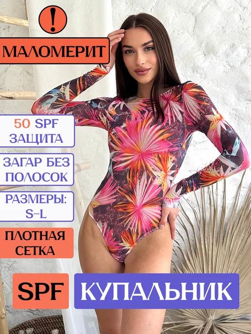 Купальник для умного загара с spf защитой