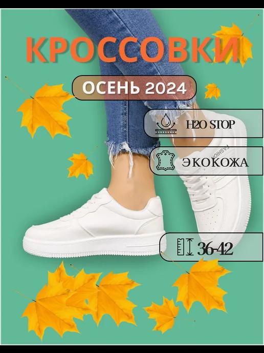 Кроссовки на платформе