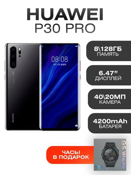 Смартфон Huawei P30 Pro 8 128 Гб Восстановленный