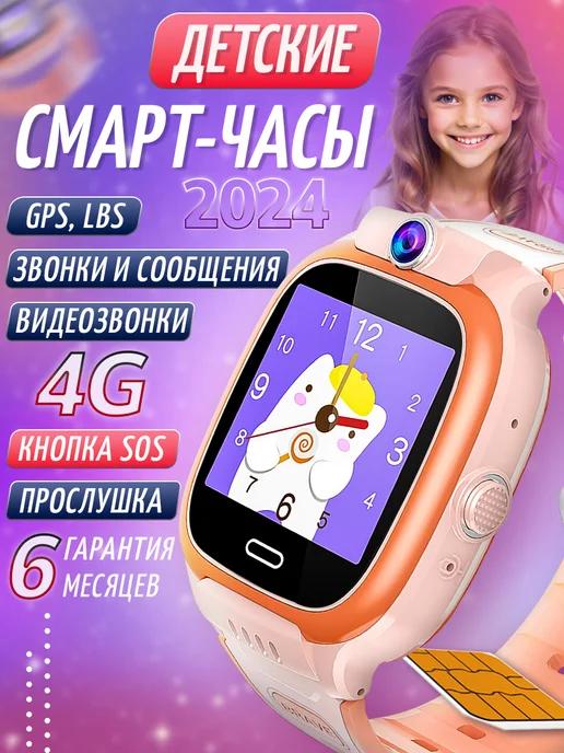 DAVLETSHOP | Смарт часы детские с SIM 4G и видеозвонком