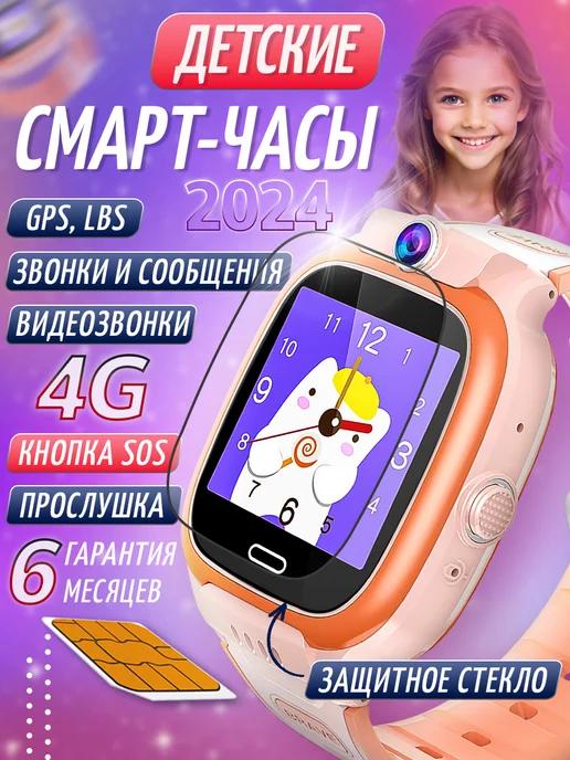 Смарт часы детские с SIM 4G и видеозвонком