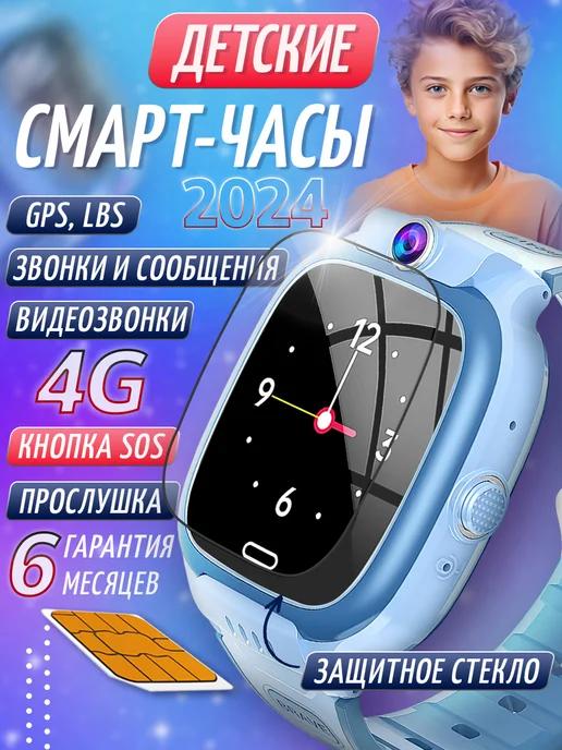 Смарт часы детские с SIM 4G и видеозвонком