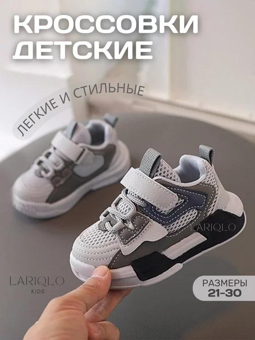 LARIQLO KIDS | Кроссовки спортивные детские дышащие с сеткой на липучке