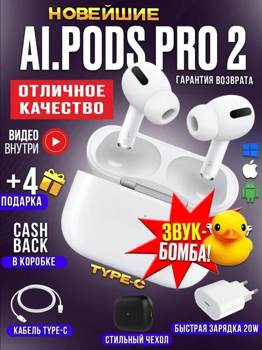 Наушники беспроводные Ai.Pods Pro 2 для iPhone и Android