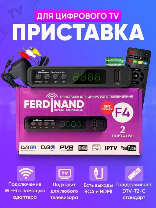 Приставка для телевизора цифровая DVB-T2 ресивер Тюнер