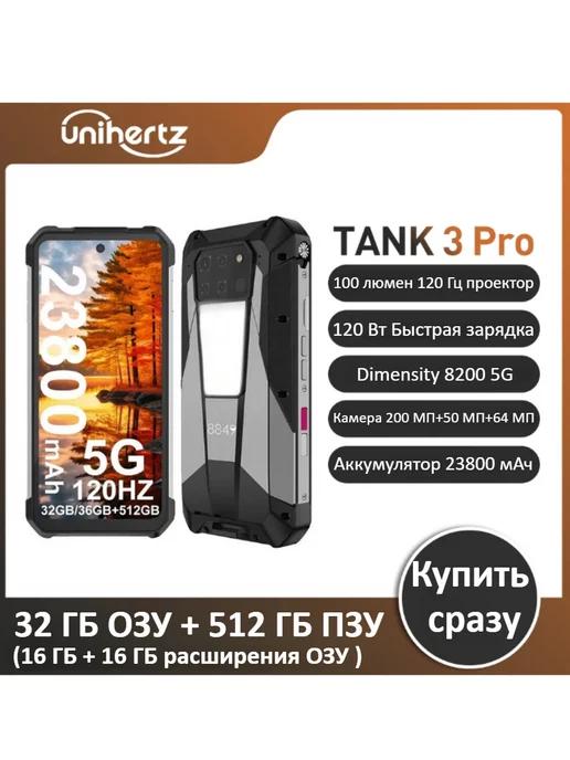 8849 Tank 3 Pro Прочный телефон 32 ГБ+512 ГБ