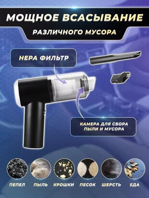 Беспроводной автомобильный пылесос 2 in 1 Vacuum Cleaner