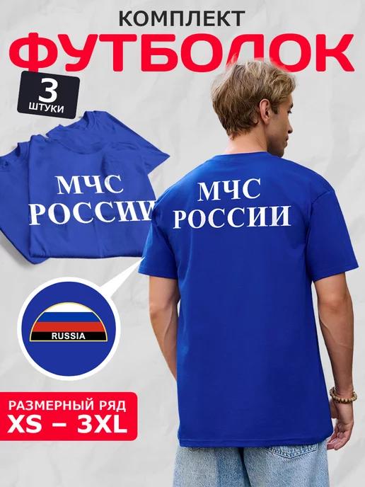 Футболка с принтом и надписью МЧС оверсайз набор3шт