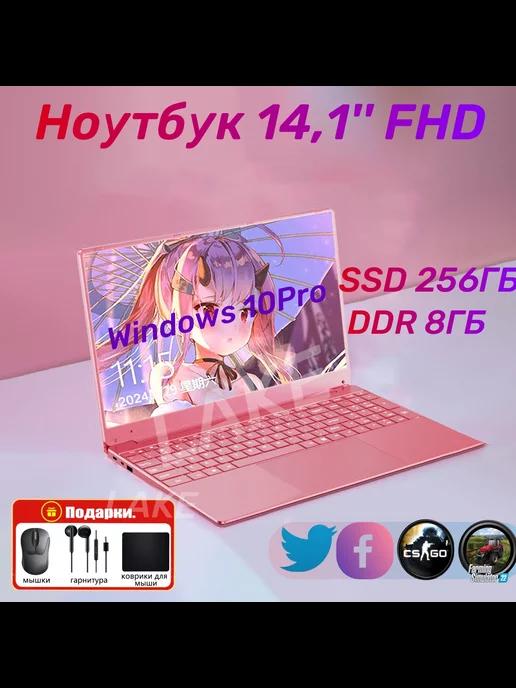 розовый ноутбук для учебы и игр 14 1‘’ RAM 8ГБ SSD 256ГБ