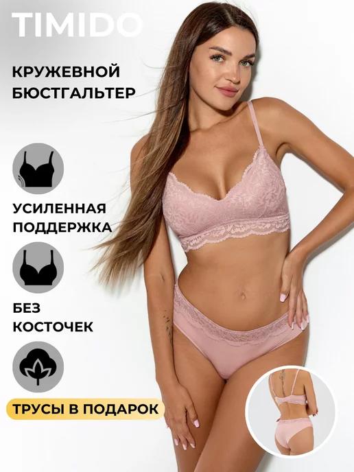 timido | Кружевной бюстгальтер без косточек и трусы слипы