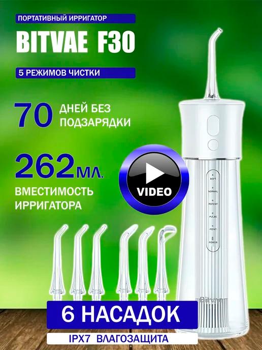 Портативный ирригатор F30 Water Flosser GLOBAL белый