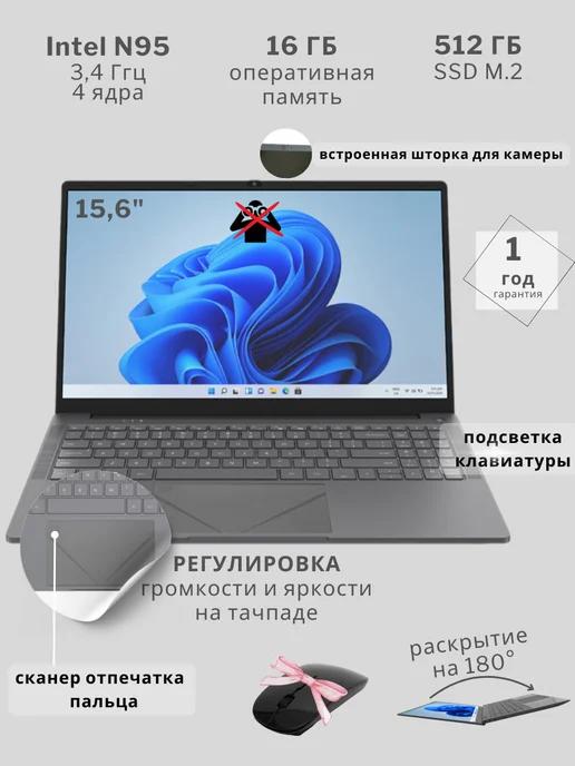 Ноутбук для учебы, работы и игр 15,6