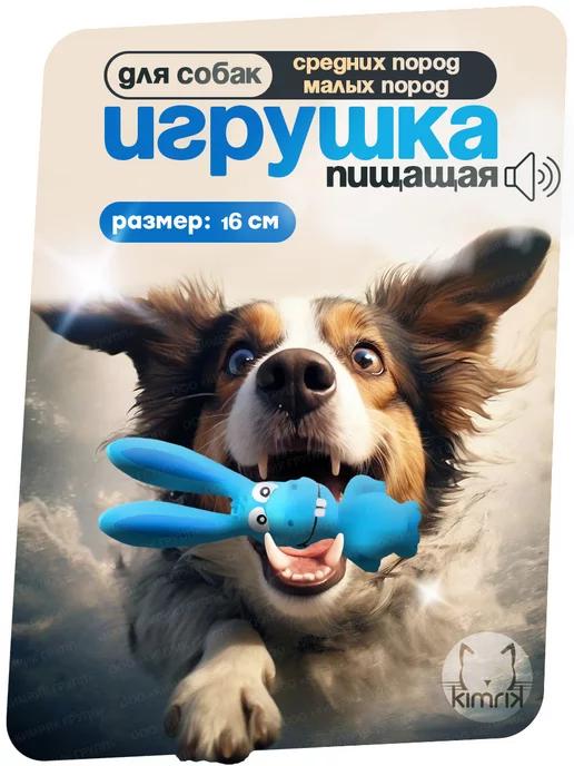 Игрушка пищалка для собак резиновая Осёл 16 см