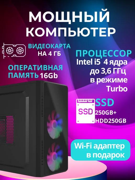 Игровой пк intel i5 с 16гб ram+ssd+rx550