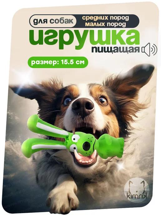 Игрушка пищалка для собак резиновая Собака 15.5 см