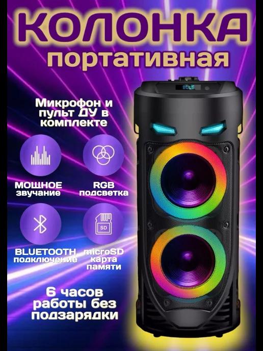 Колонка беспроводная музыкальная bluetooth