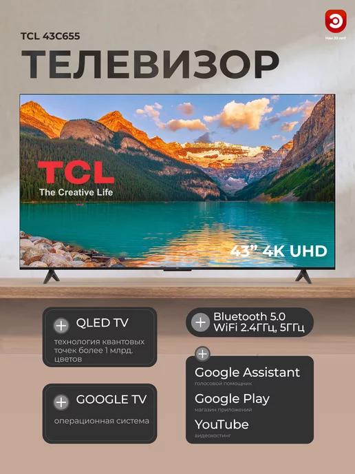 Телевизор QLED 43" смарт TСL 43C655