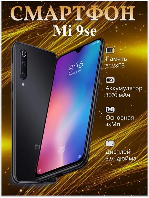 Смартфон Xiaomi Mi 9SE 6 128