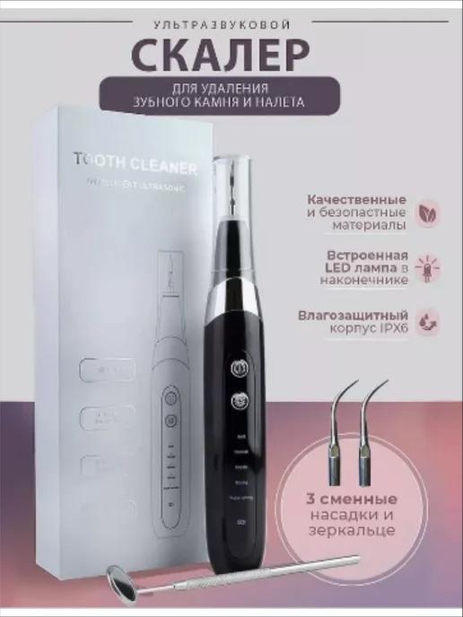 Скалер для чистки зубов Tooth Cleaner