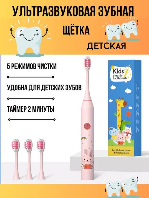 Ультразвуковая зубная щетка для детей