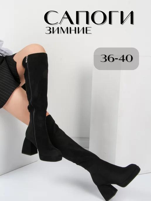 Diana boutique | Зимние меховые сапоги на каблуке