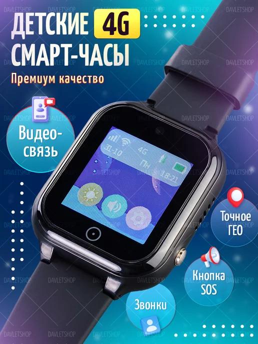 Смарт часы детские умные watch наручные