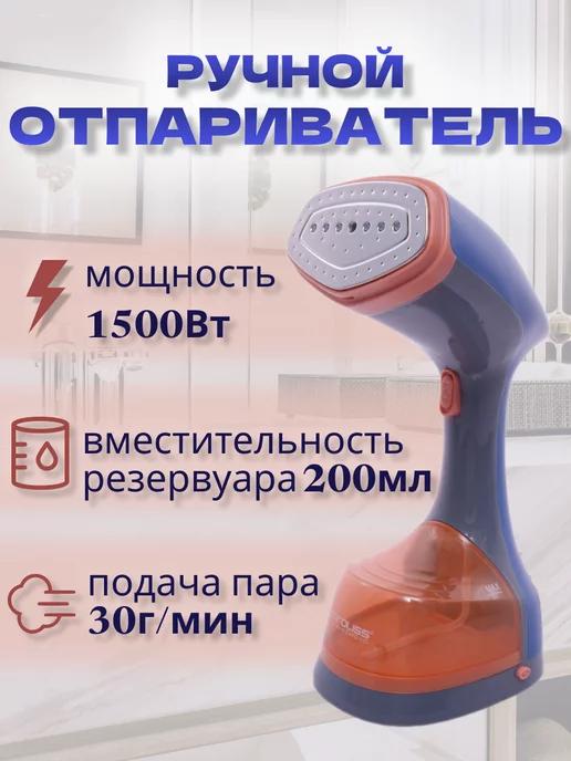 Отпариватель ручной вертикальный для одежды