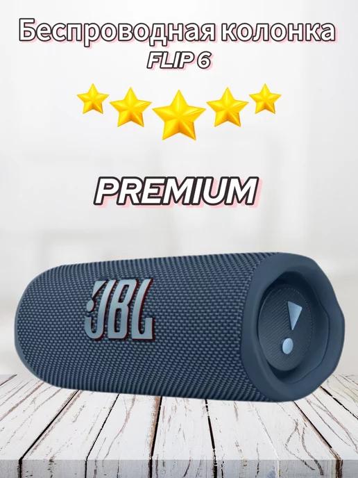 Беспроводная блютуз колонка JBL Flip 6 синий