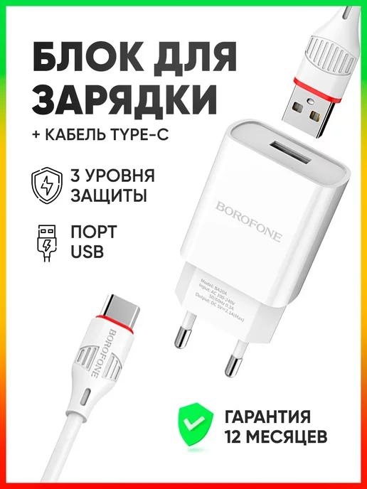 Зарядное устройство для телефона,зарядка type-c андроид