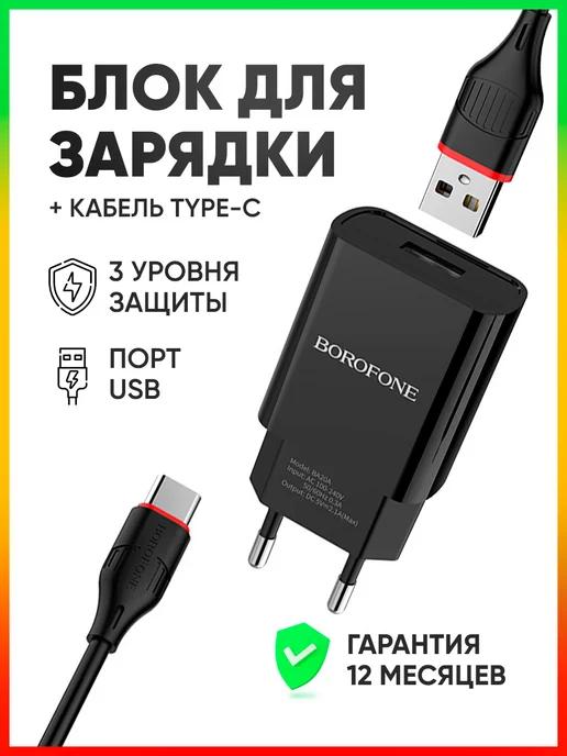 Зарядное устройство для телефона,зарядка type-c андроид